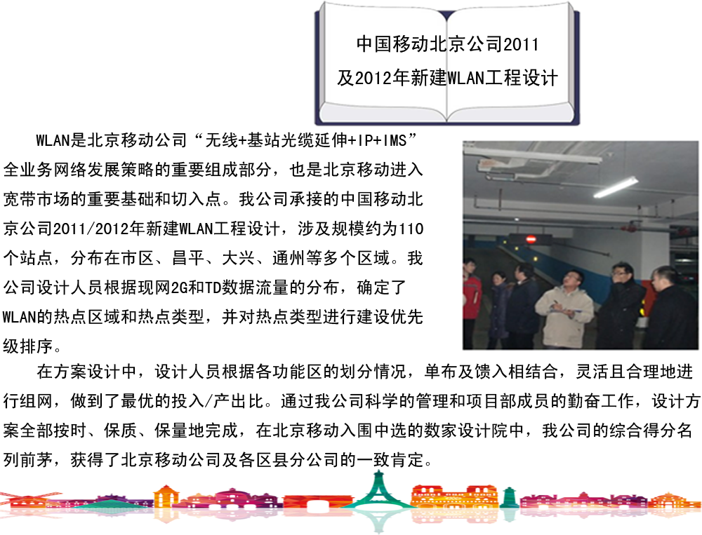 中国移动北京公司2011及2012年新建WLAN工程设计_副本.png