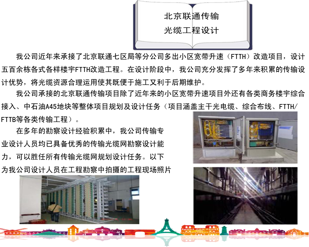 北京联通传输光缆工程设计_副本.png