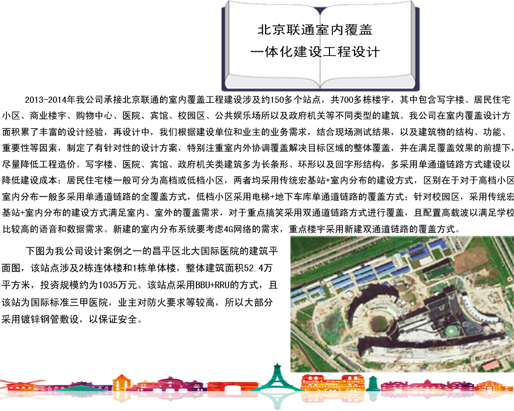 北京联通室内覆盖一体化建设工程设计_副本.png